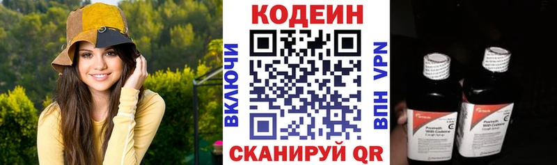 Codein напиток Lean (лин)  Невель 